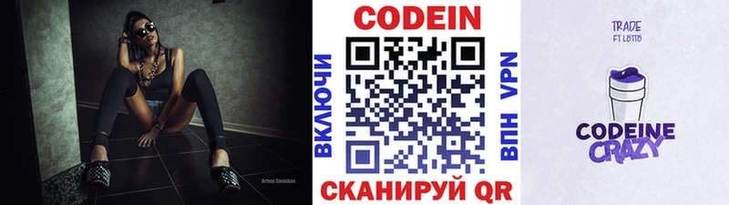 Кодеин Purple Drank  Городище 